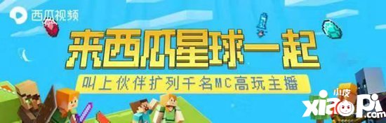 我的世界2019年开发者大会完美收官 聚焦内容创作生态