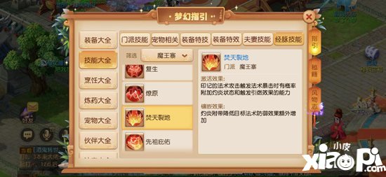 梦幻西游手游战斗平衡全面调整 运筹帷幄