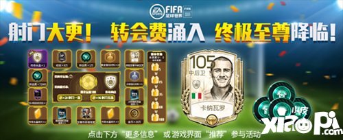 FIFA足球世界射门大更新 转会费涌入终极至尊降临