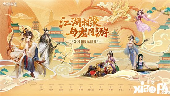 大话西游手游时光巡礼郑州站见证甜蜜 现场表白