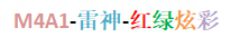 CF手游体验服红绿炫彩系列
