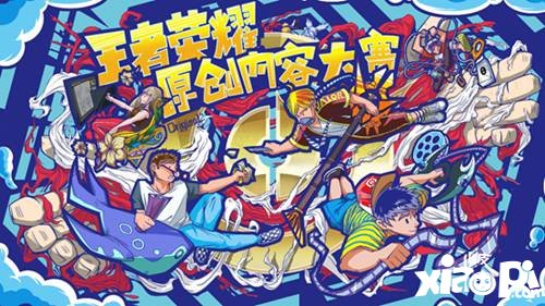王者荣耀原创内容大赛配音比赛再次来袭 重新定义配音新玩法