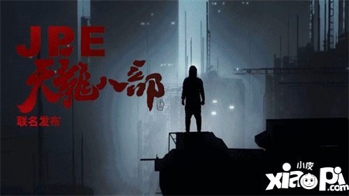 天龙八部手游xJPE联名衣服