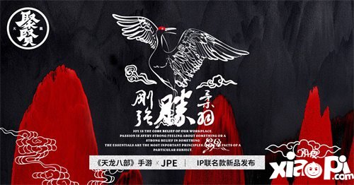 天龙八部手游xJPE联名款天龙聚贤系列羽绒服 11.11限量特惠开售