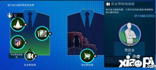 FIFA足球世界赞助重磅来袭