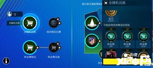 FIFA足球世界赞助重磅来袭