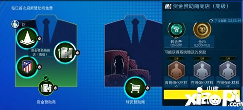 FIFA足球世界赞助重磅来袭