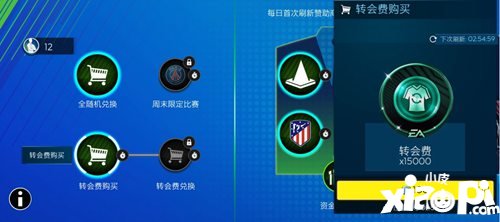 FIFA足球世界赞助重磅来袭