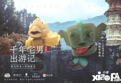 一起来捉妖牵手五大博物馆 AR探索玩法让千年文物真正活起来
