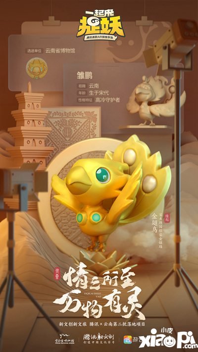 一起来捉妖牵手五大博物馆ar玩法