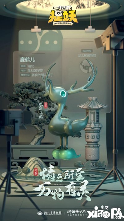 一起来捉妖牵手五大博物馆ar玩法
