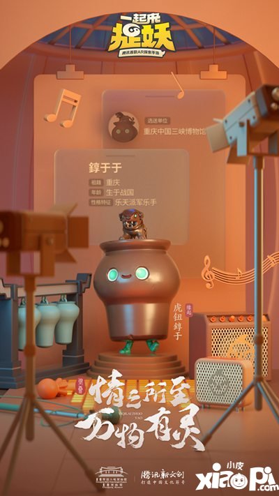 一起来捉妖牵手五大博物馆ar玩法