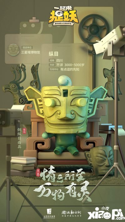 一起来捉妖牵手五大博物馆ar玩法