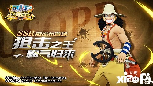 狙击之王霸气归来 航海王燃烧意志SSR撒谎布登场