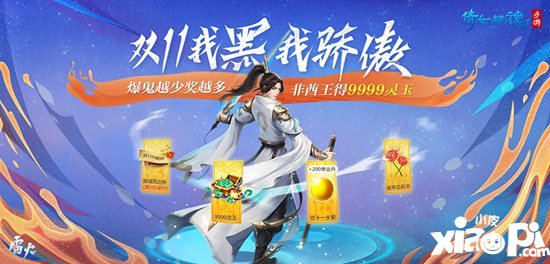 倩女幽魂手游跨服单身趴今夜开启 双十一官方分对象