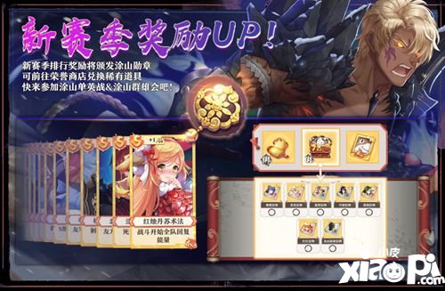 狐妖小红娘手游新赛季奖励up 涂山勋章等你拿