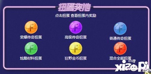 FIFA足球世界11月扭蛋惊喜