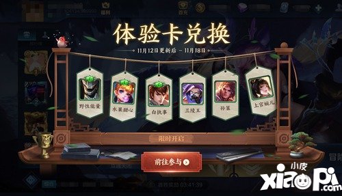 王者荣耀KPL季后赛活动开启 11月12日全服更新公告