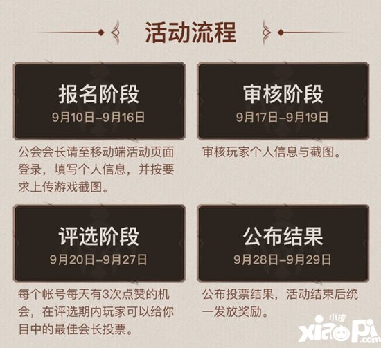 我叫mt4公会会长评选大赛今日开启 谁是游戏最佳会长