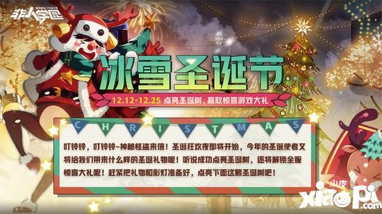 非人学园神秘怪盗来信 新英雄吸血鬼邀你加入圣诞狂欢夜