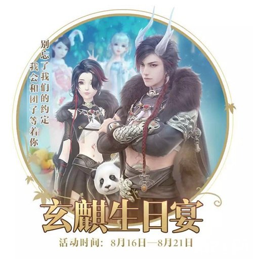 云裳羽衣玄麒生日会 第一个生日想和你过