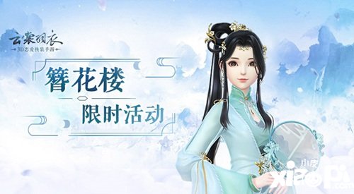  云裳羽衣限时活动开启 超美套装来袭
