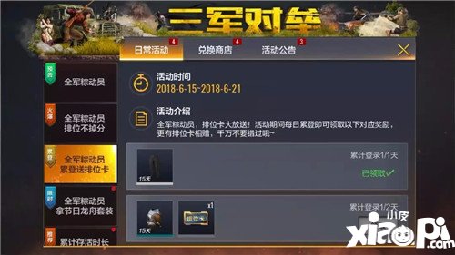 绝地求生全军出击全军粽动员 排位不掉分！