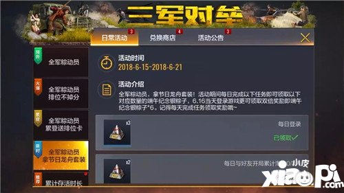 绝地求生全军出击全军粽动员 排位不掉分！
