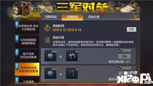 绝地求生全军出击全军粽动员 排位不掉分！