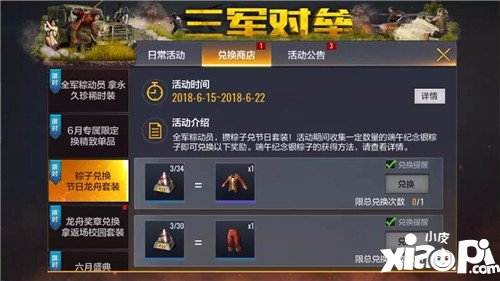 绝地求生全军出击全军粽动员 排位不掉分！
