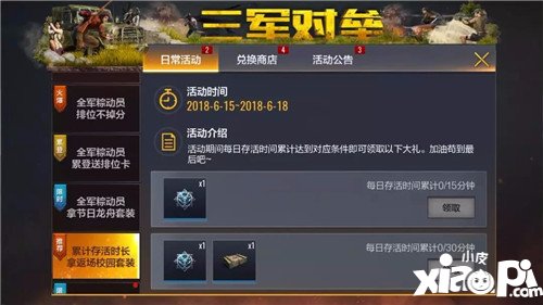 绝地求生全军出击全军粽动员 排位不掉分！