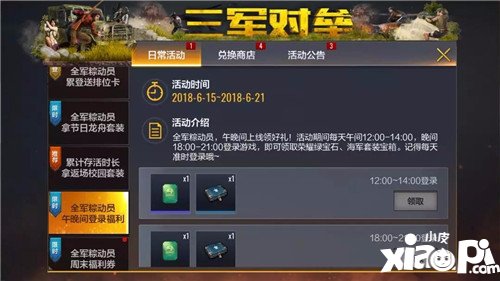 绝地求生全军出击全军粽动员 排位不掉分！