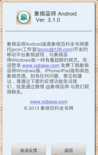  象棋巫师内购破解版游戏截图