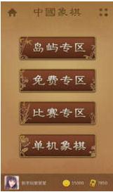  JJ象棋游戏截图
