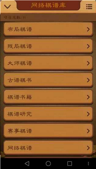  航讯中国象棋游戏截图