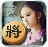  美女象棋(黄金版)