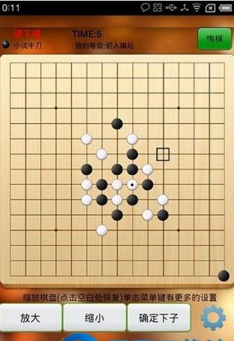  夕阳五子棋游戏截图